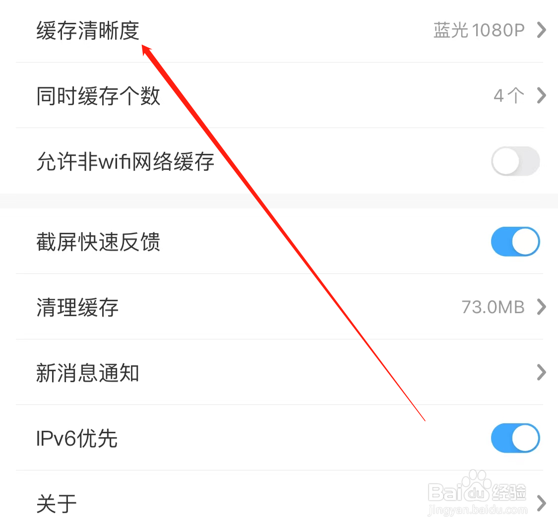 咪咕视频查看缓存清晰度