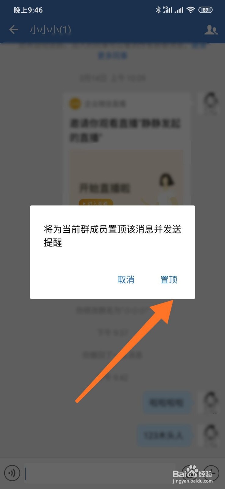企业微信怎么置顶群聊内消息