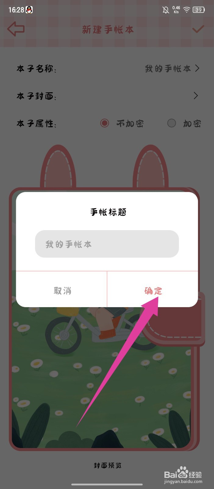 《丫丫手帐》怎么新建手帐本