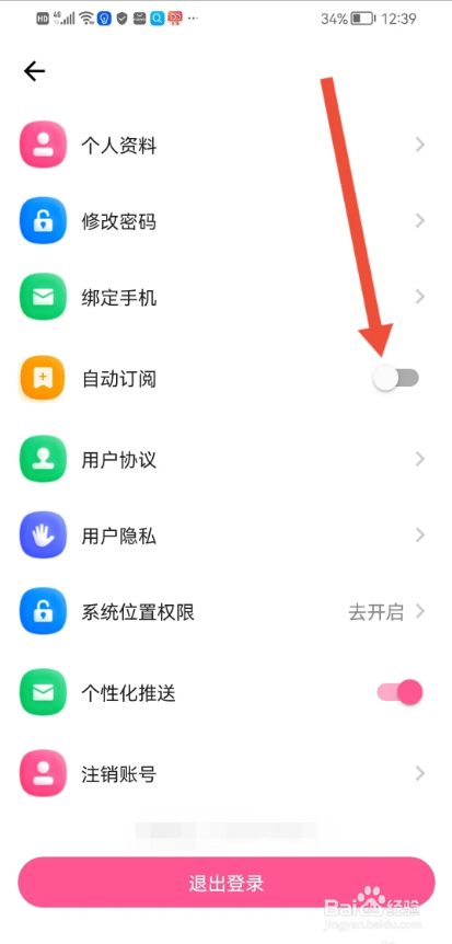 如何使用布咕阅读APP关闭自动订阅？