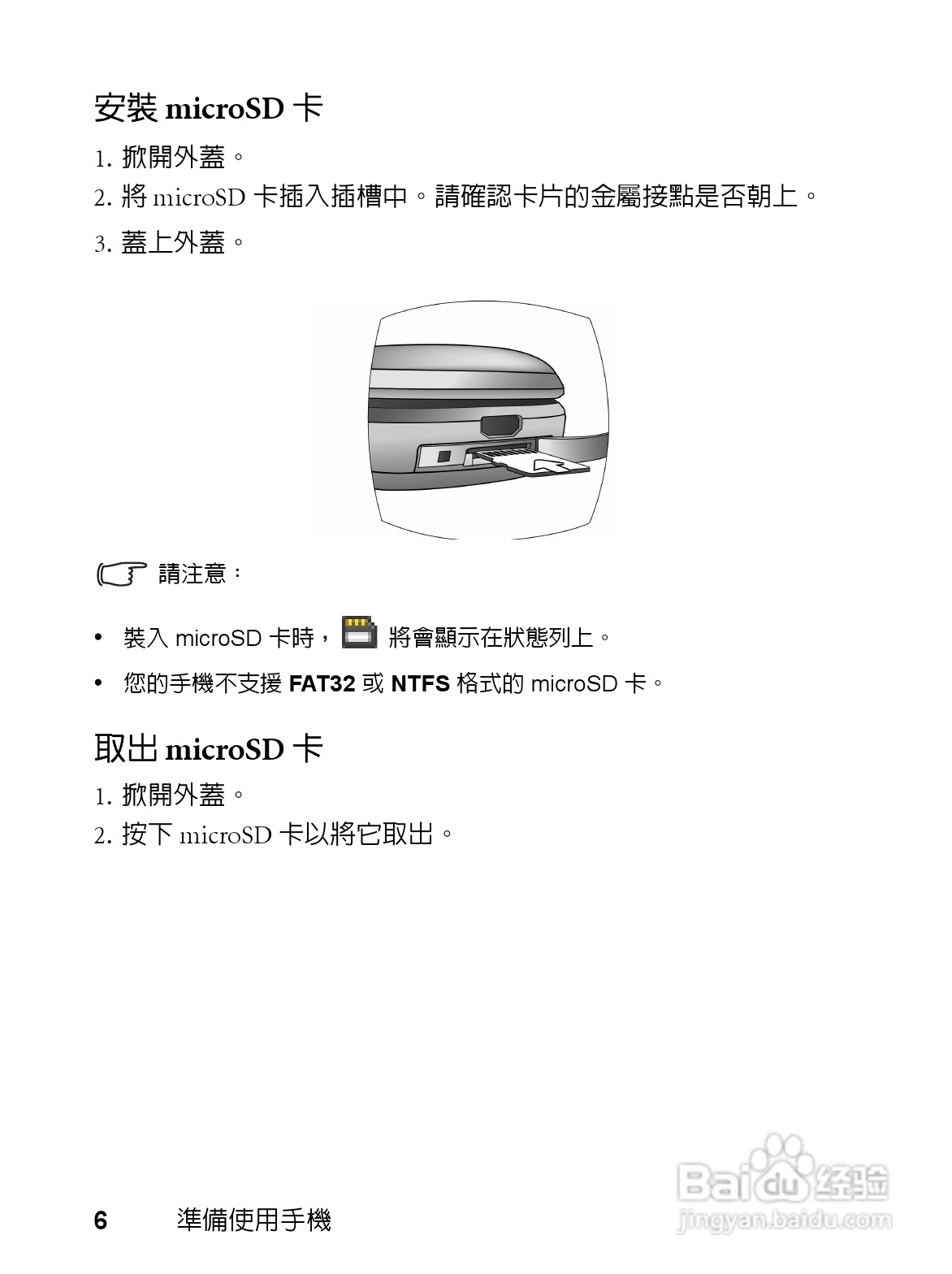明基EF61手机使用说明书:[2]