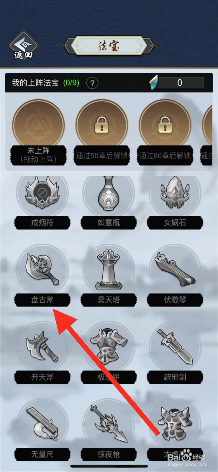 剑侠风云如何查看法宝盘古斧？