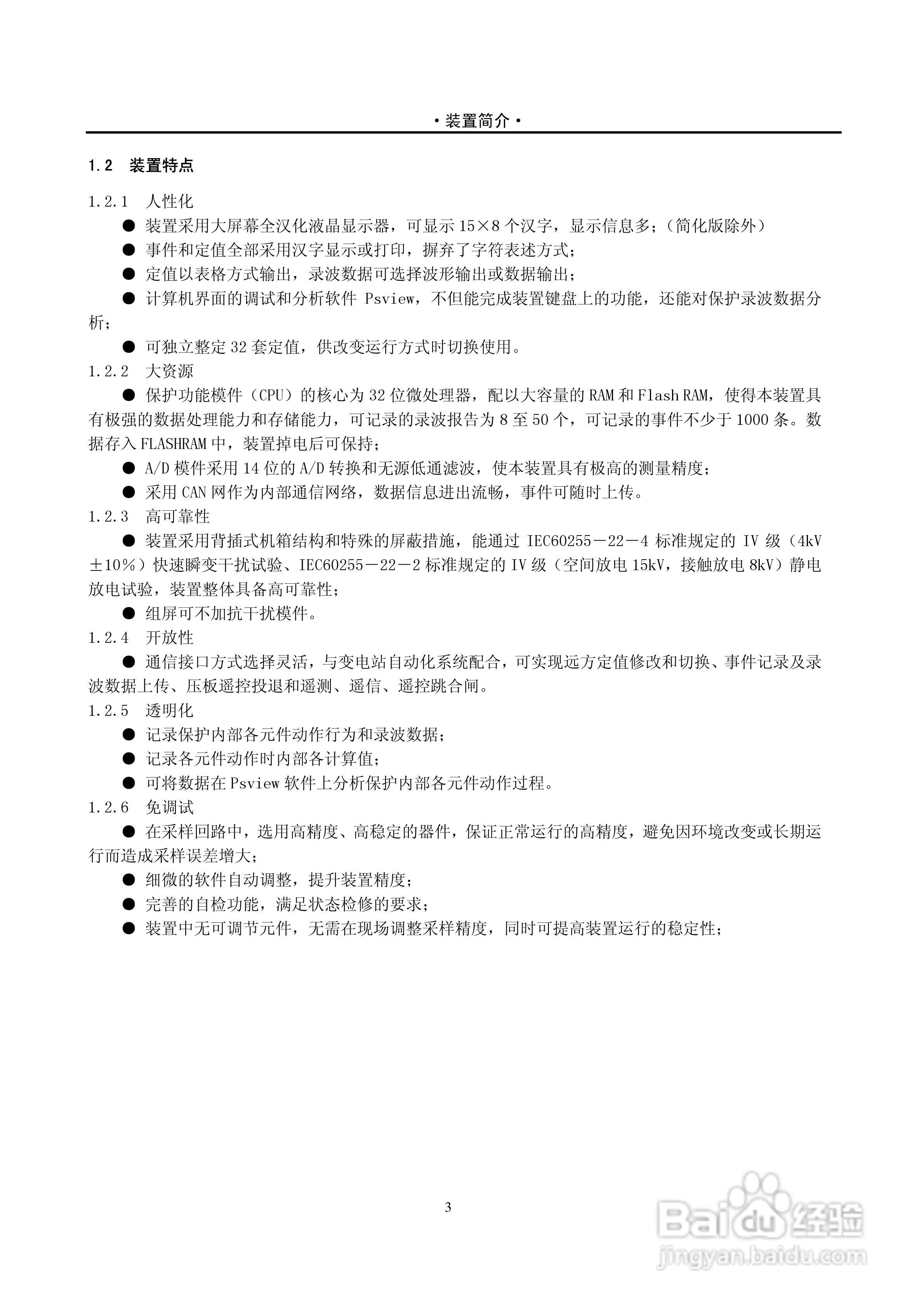 PST-1210C数字式变压器保护装置说明书:[1]