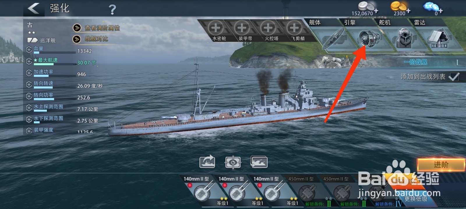 巅峰战舰引擎怎么进阶?