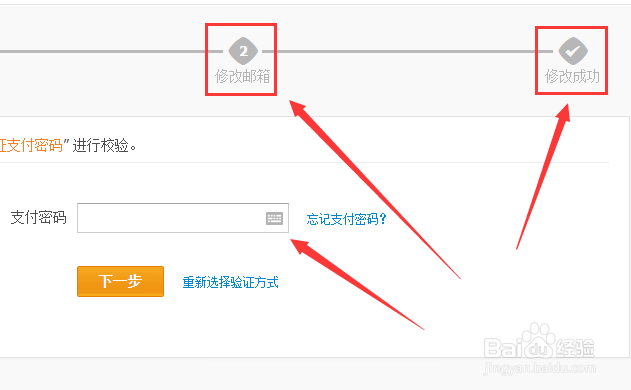 支付宝如何修改邮箱？