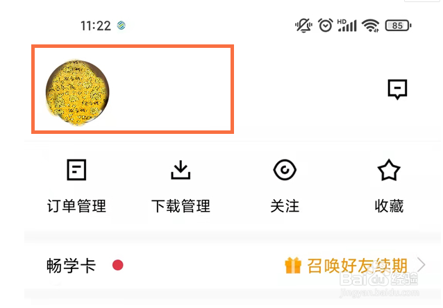 腾讯课堂在哪里修改个人名称