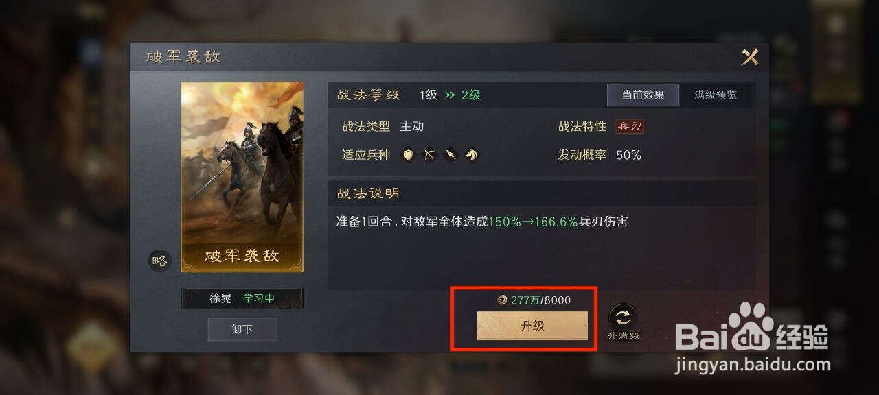 三国谋定天下徐晃怎么进行强化技能破军袭敌