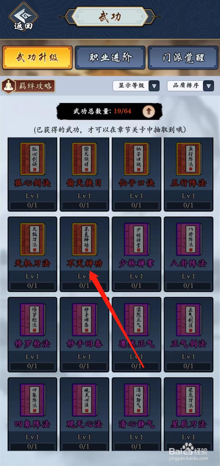剑侠风云如何查看不灭神功的局内属性