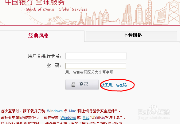 中国银行网银忘记密码怎么办，如何找回？