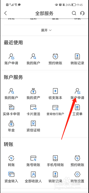 在交通银行手机软件中进行在线申请信用卡的方法