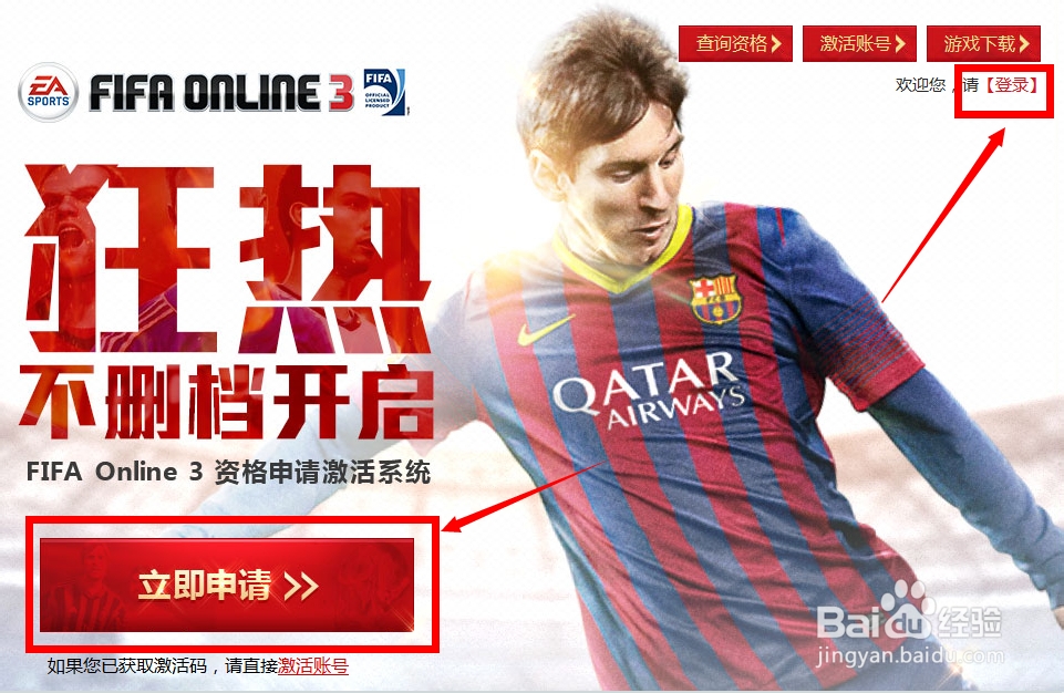 fifa online3激活码怎么获得？