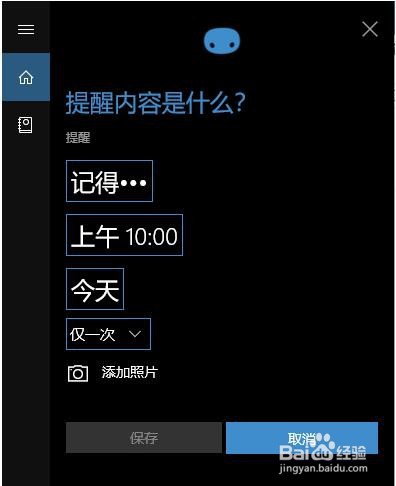 Win10如何设置定时提醒闹钟