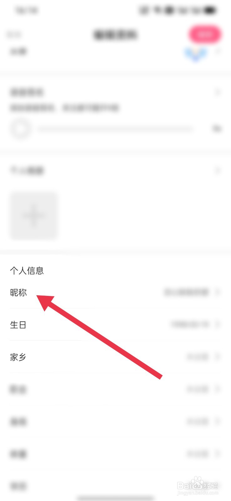 蜜遇如何修改自己的昵称