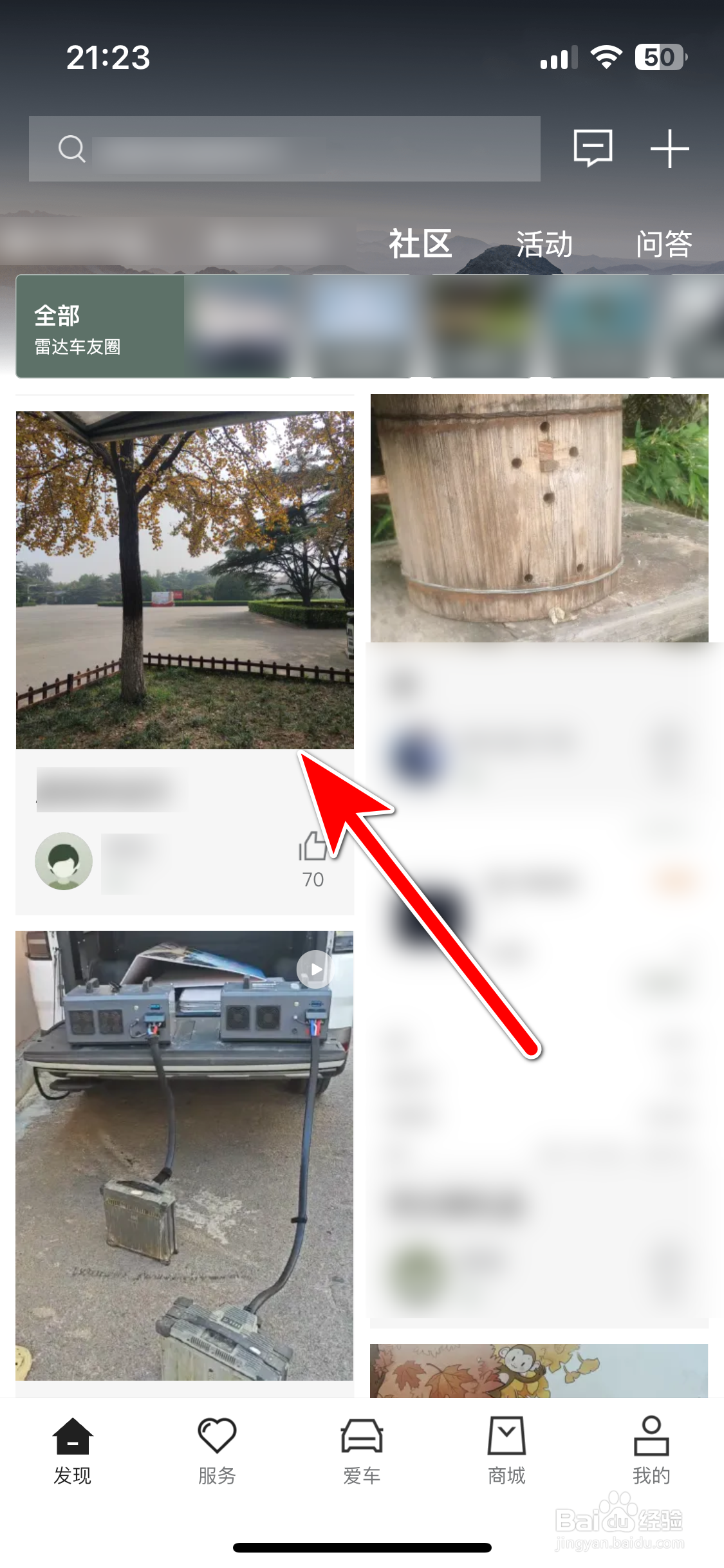 雷达汽车如何分享社区动态给微信好友