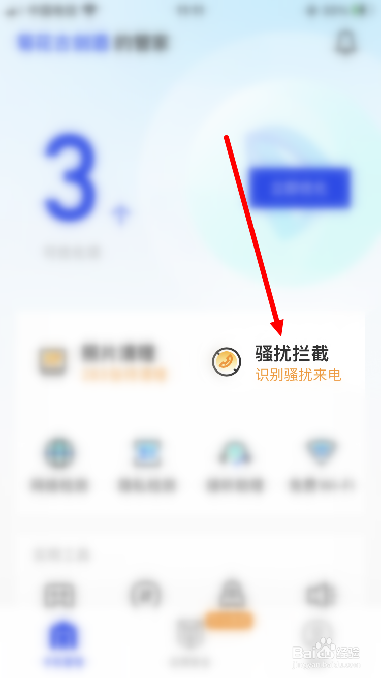 腾讯手机管家怎么开启云查
