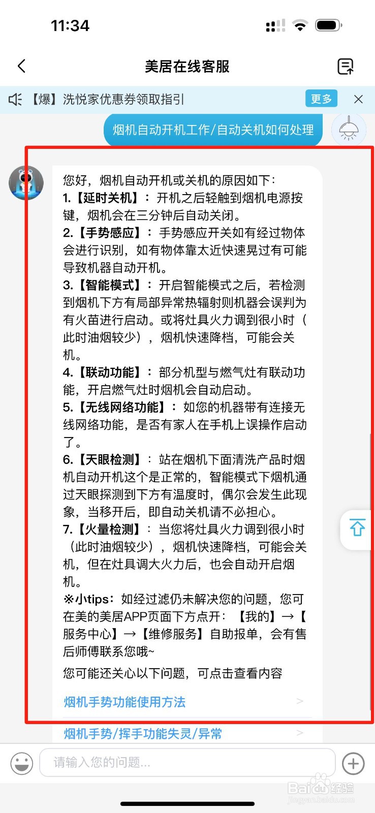 抽油烟机无故自动开启要怎么修理