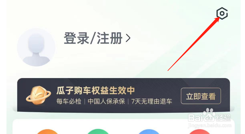 如何允许瓜子二手车访问通知权限