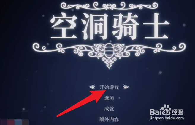 空洞骑士正确流程顺序