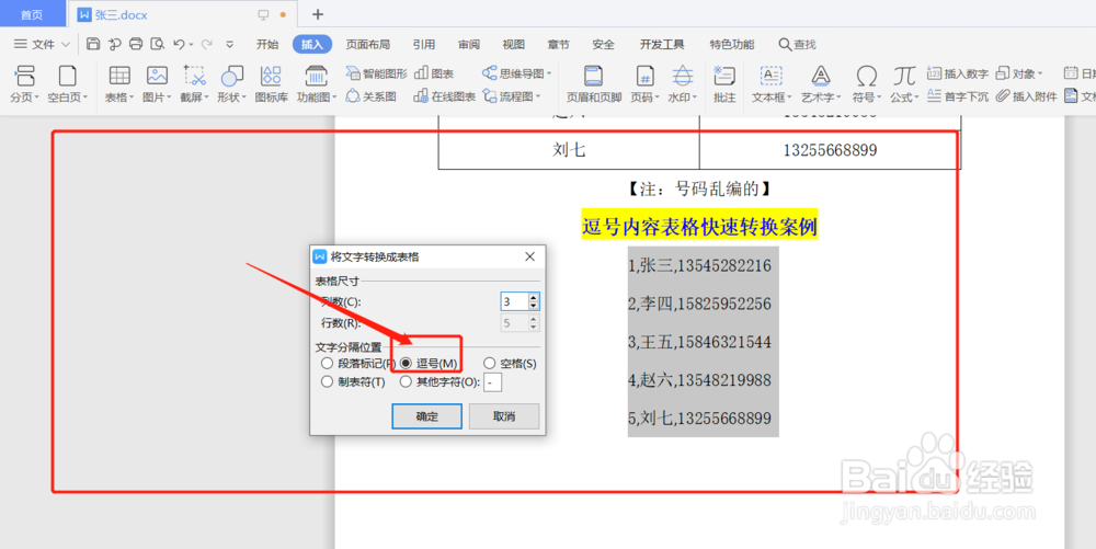 WPS文本文字快速转换成表格内容技巧