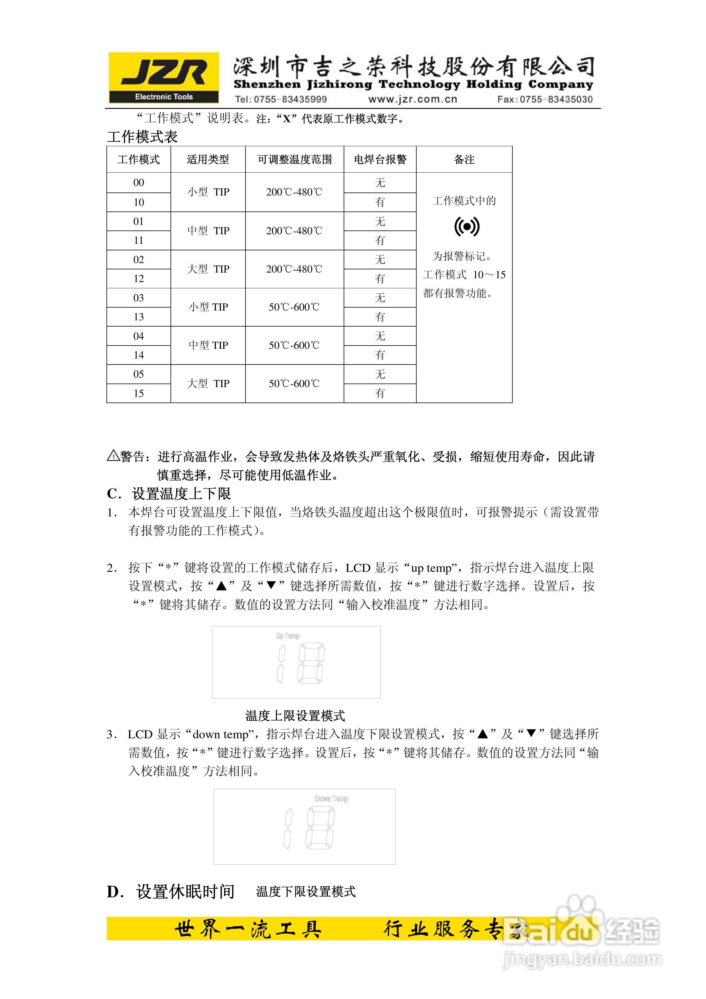 TPK AS-700智能无铅极速回温烙铁使用说明书:[1]