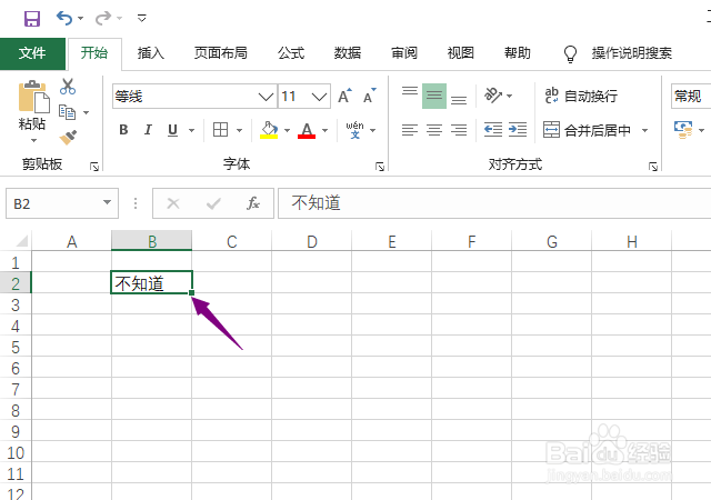 <b>excel2019怎么在文字中间加入横线</b>