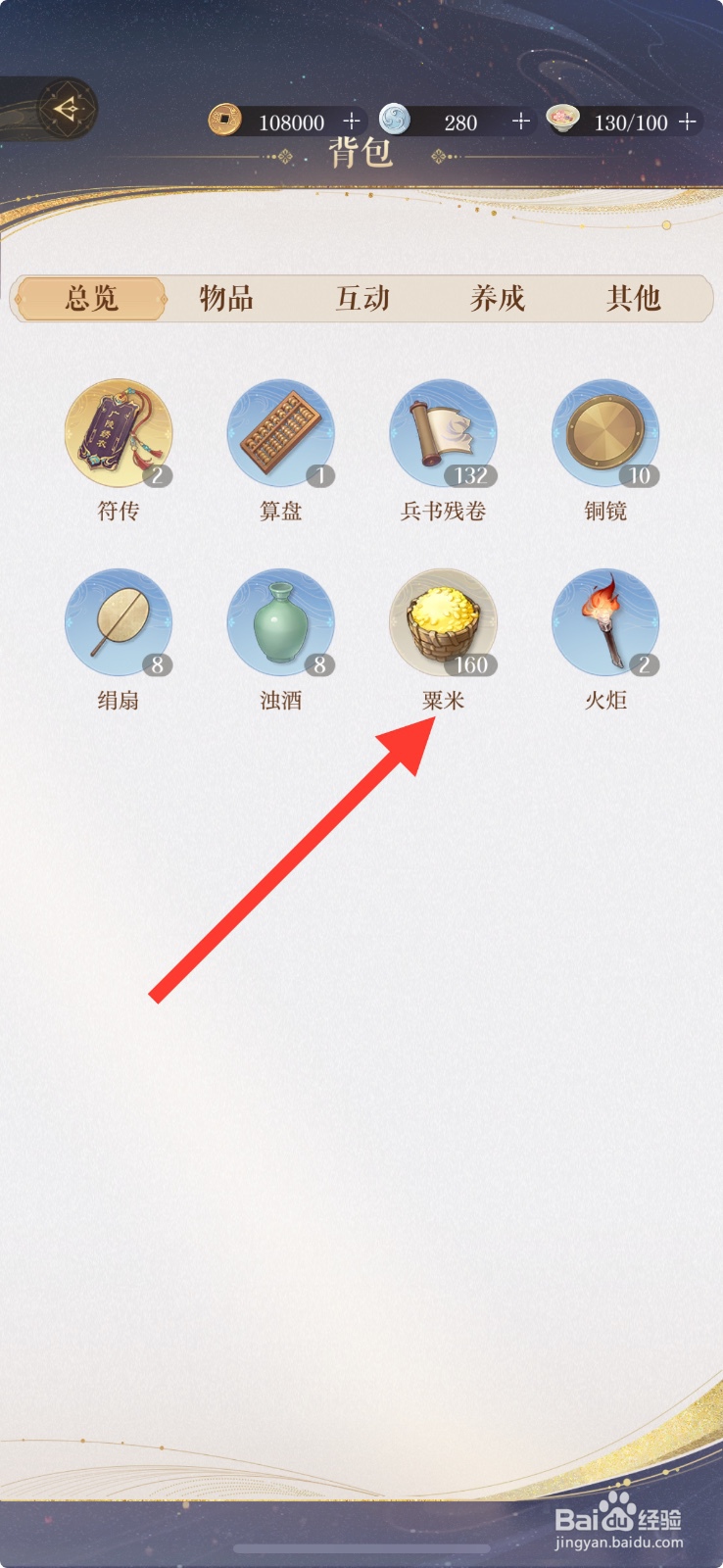 如鸢游戏 App怎么使用【粟米】？