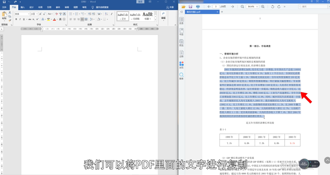 pdf怎么转成word