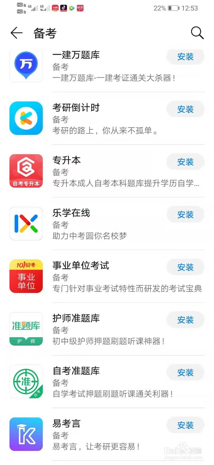 华为手机如何下载考研倒计时