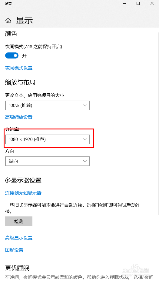 win10系统如何调整屏幕分辨率