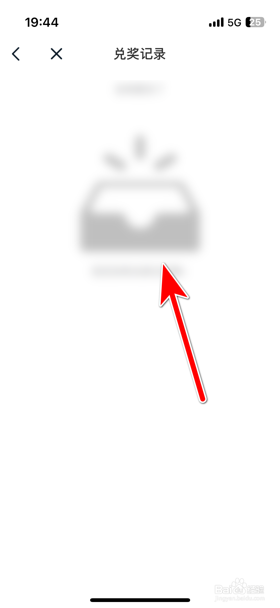 福域如何查看我的兑奖记录