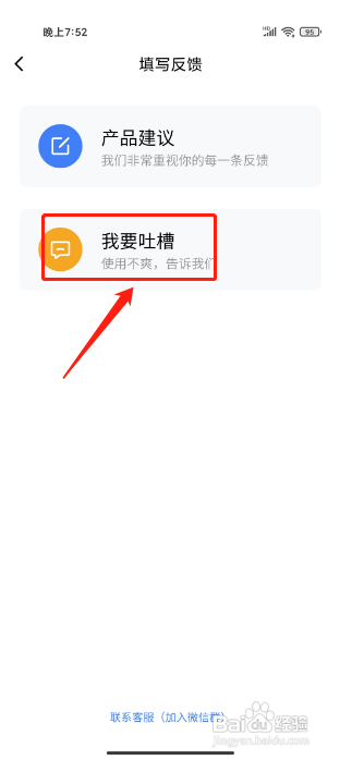 金山文档APP如何发布产品吐槽