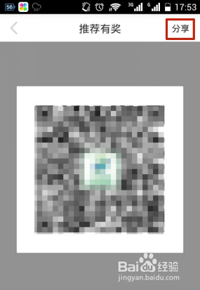 《E护通1.2.2版》如何使用推荐功能