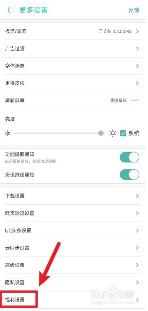 UC浏览器怎么关闭阅读计时器