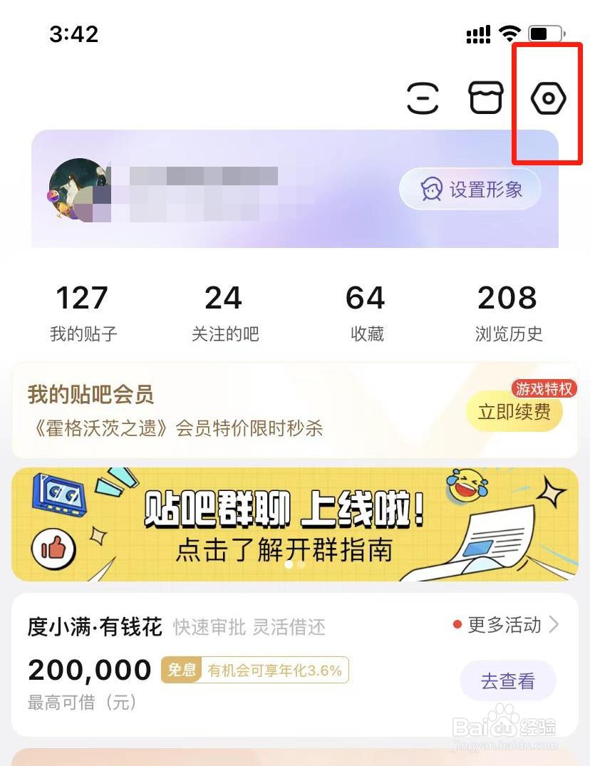 百度贴吧app如何进行兴趣设置