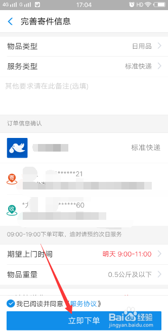 怎么样通过支付宝来寄快递