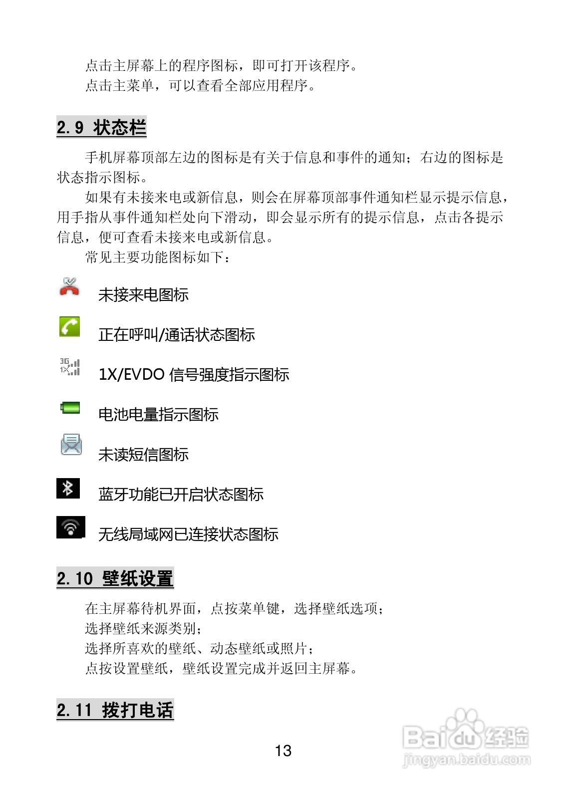联想Lenovo A68e手机使用说明书:[2]