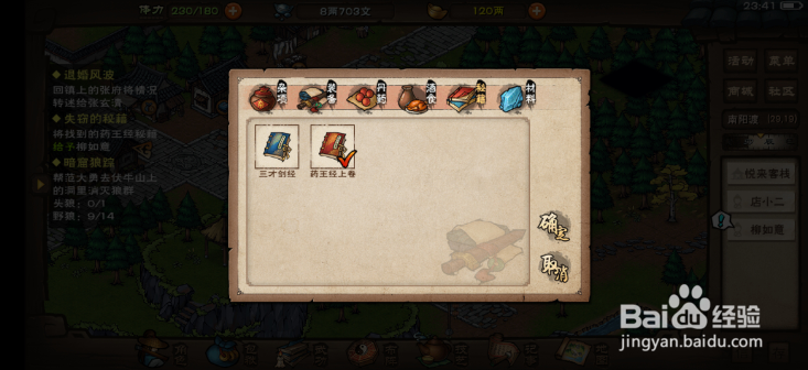 烟雨江湖南阳渡失窃的秘籍任务怎么做