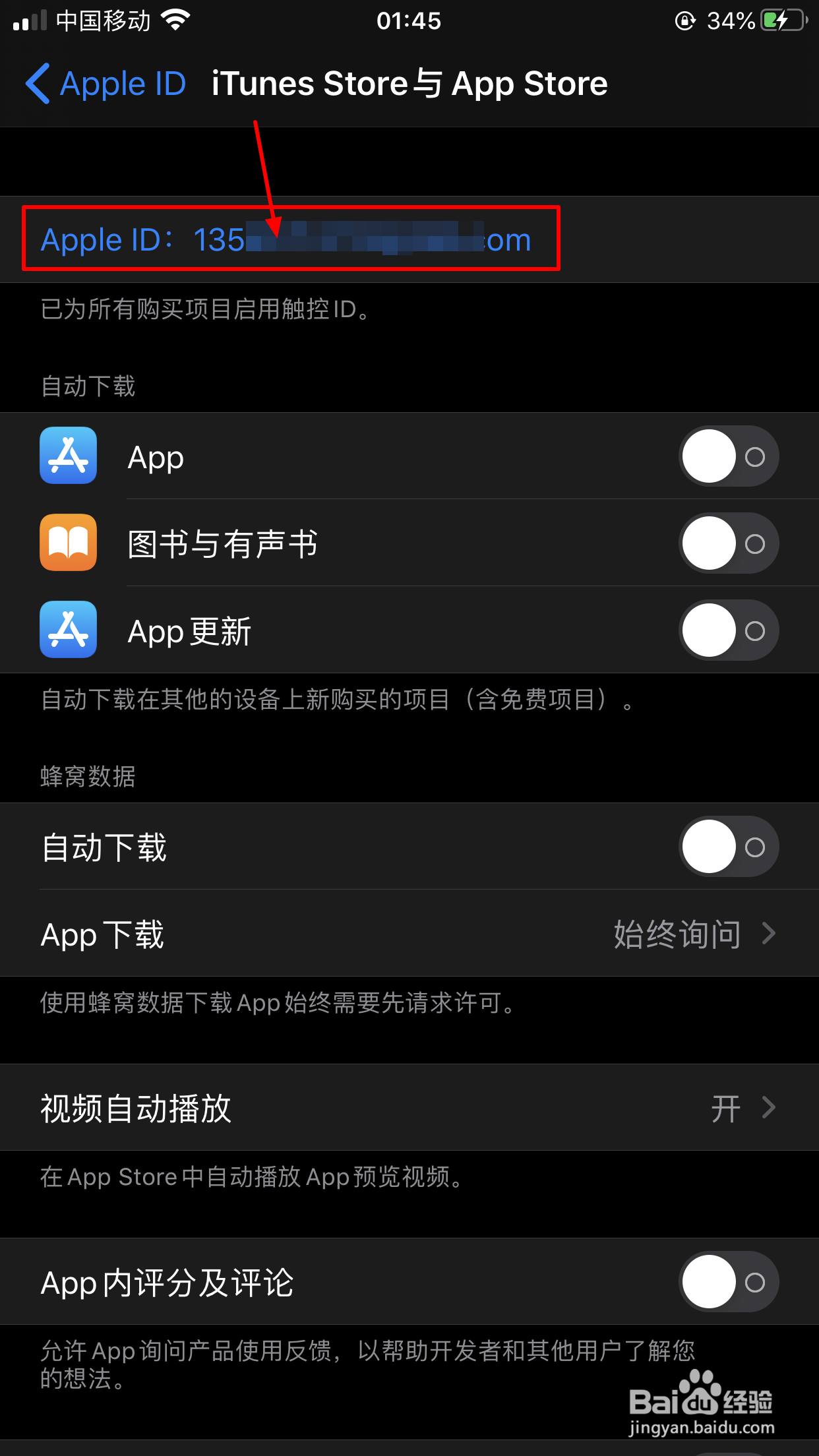 iPhone如何取消连续包月自动续费