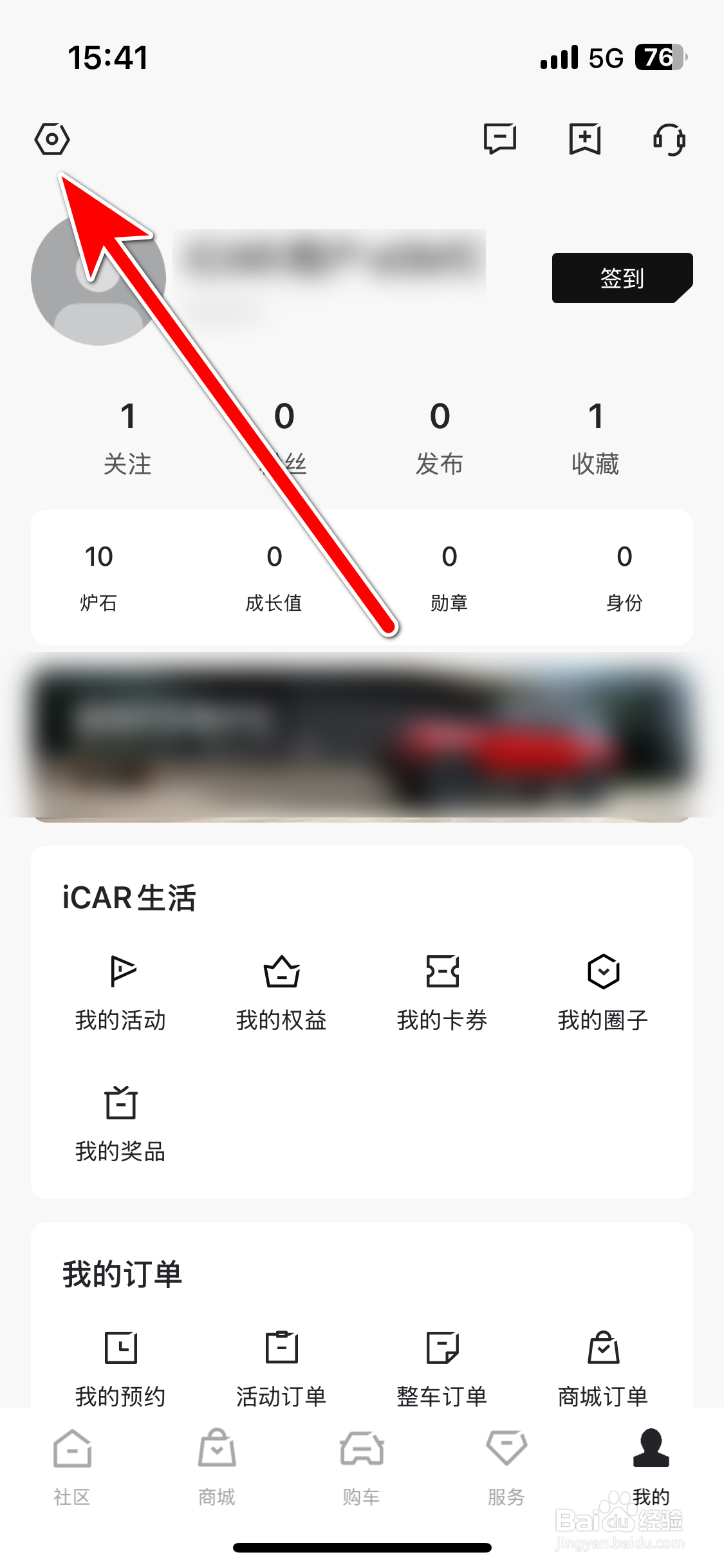 iCAR汽车如何添加我的收货地址