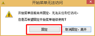 Win8/Win8.1怎么开启Win7开始菜单