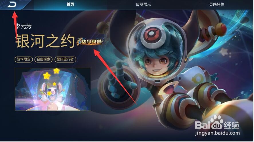 怎么查询王者荣耀S18赛季战令皮肤是什么