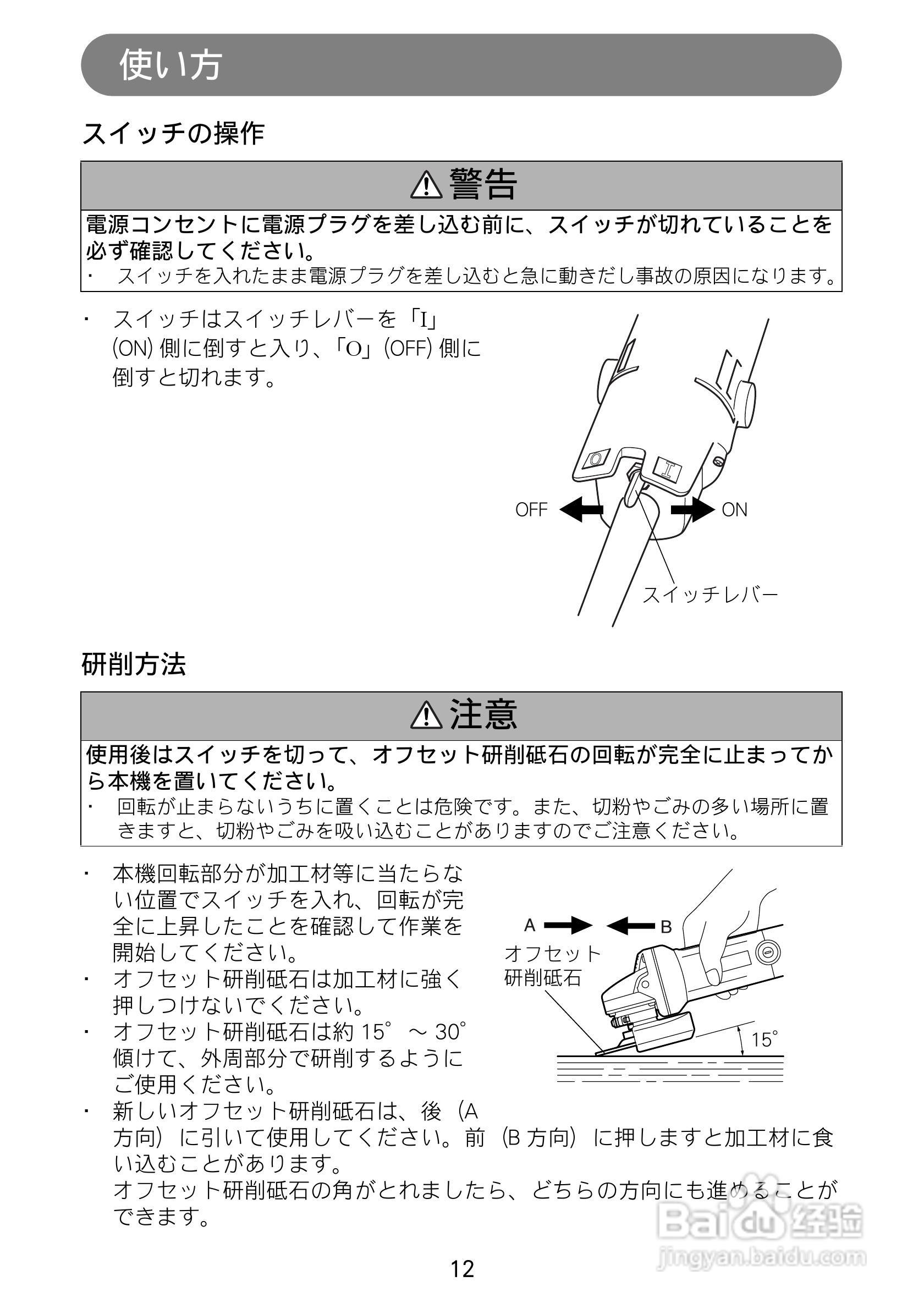 牧田 9539B圆盘式平面砂轮机使用说明书:[2]