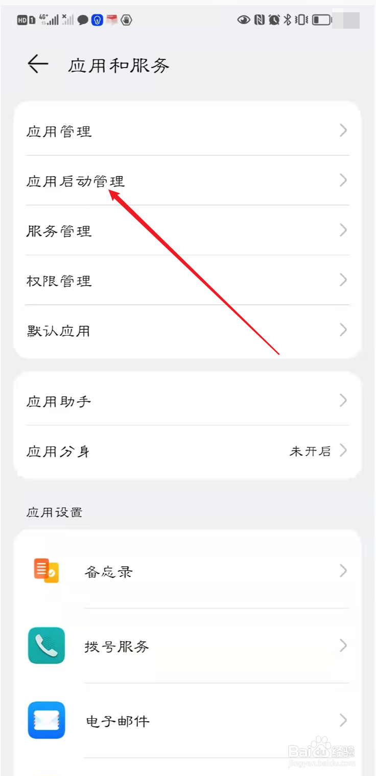 换发型相机如何设置开启自启动