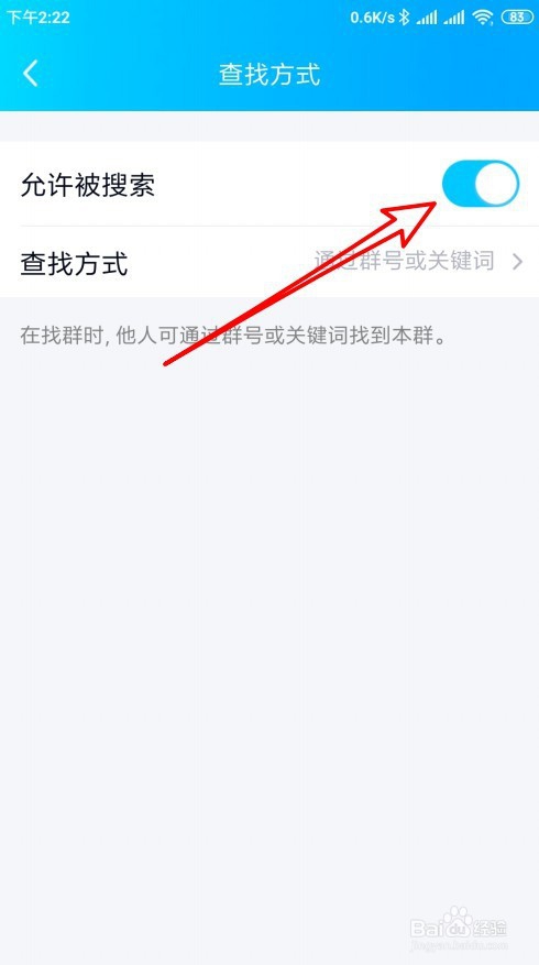 手机QQ班级群如何设置允许被搜索