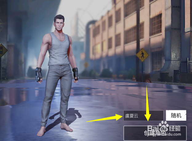 荒野行动怎么创建角色