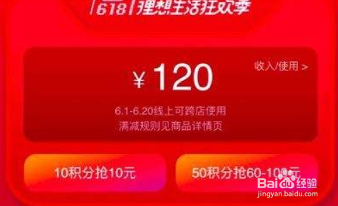 618购物津贴怎么用