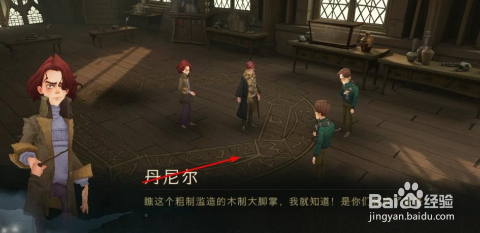 哈利波特“神秘脚印”任务二攻略