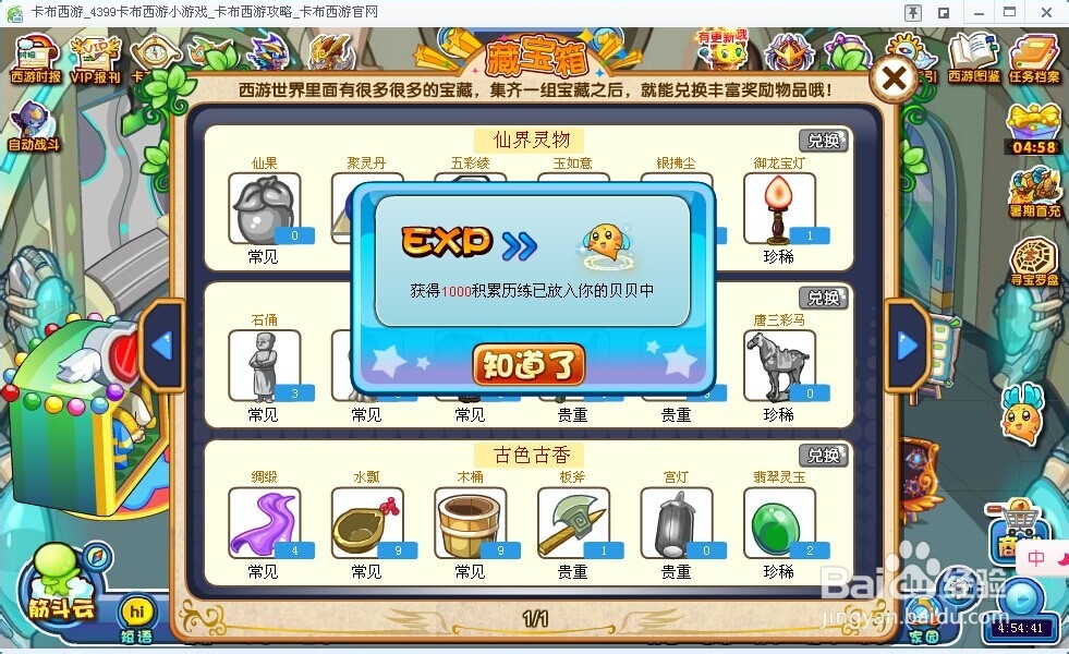 卡布西游藏宝箱在哪里