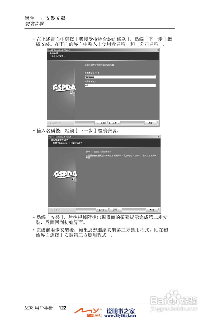 Xplore M98移动电话(中文)说明书:[13]