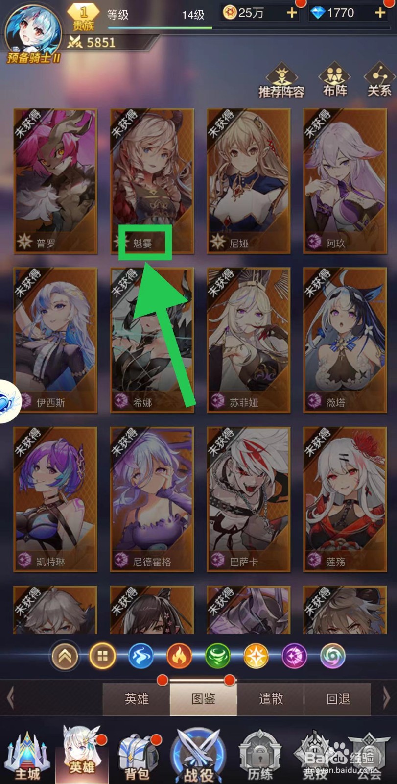 爱琳诗篇怎么查看魁霎的职业